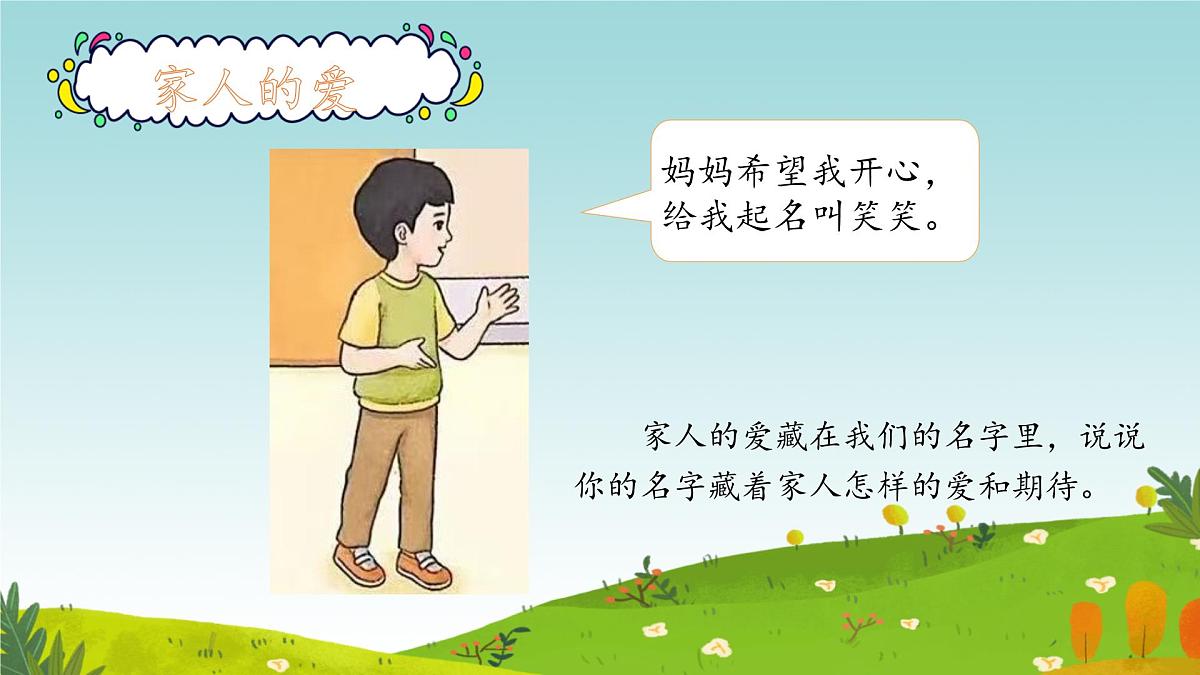 第10课 相亲相爱一家人 课件-2024-2025学年道德与法治一年级下册统编版第4页