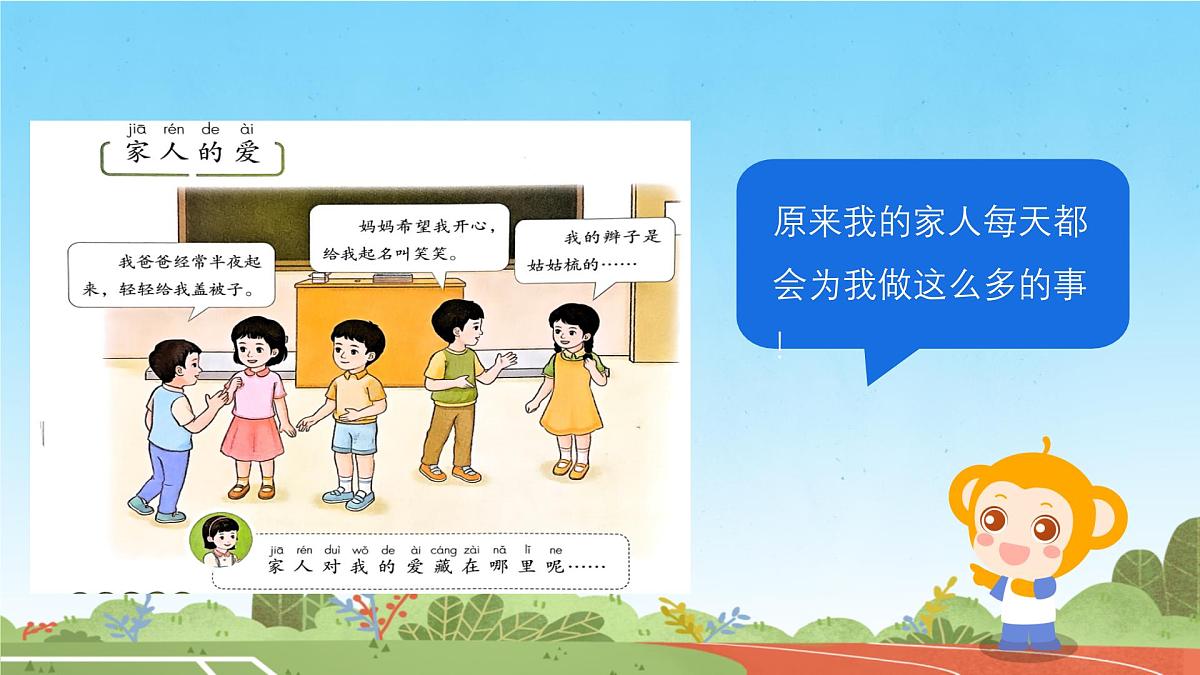 第10课 相亲相爱一家人 课件-2024-2025学年道德与法治一年级下册统编版第5页