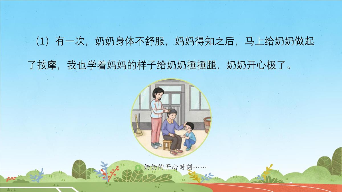 第10课 相亲相爱一家人 课件-2024-2025学年道德与法治一年级下册统编版第8页