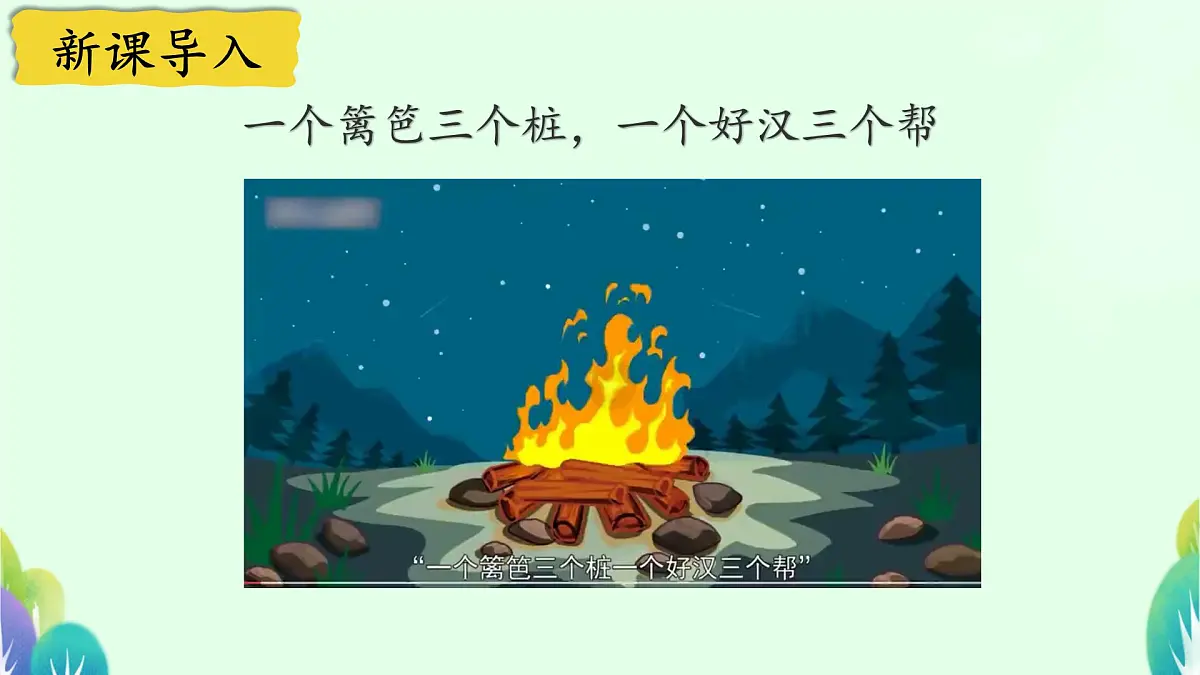 第8课 大家来合作 课件-2024-2025学年道德与法治一年级下册统编版第2页