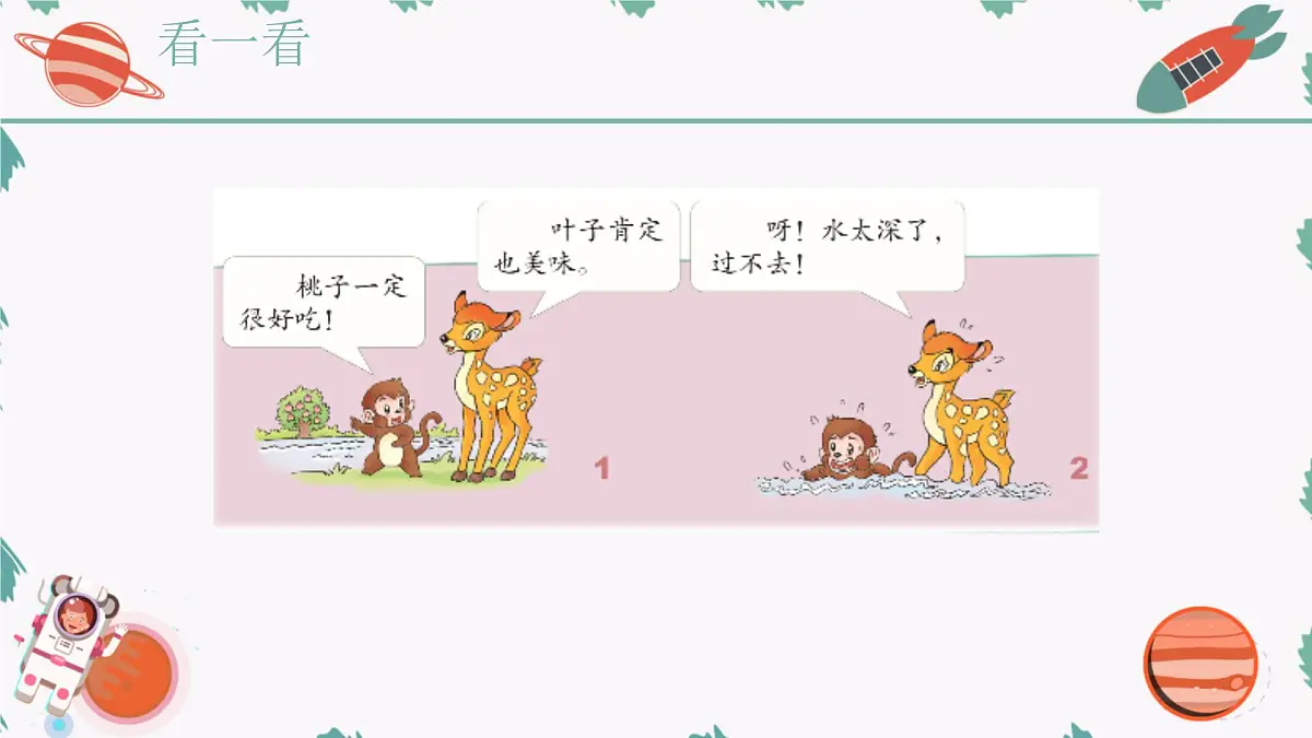 第8课 大家来合作 课件-2024-2025学年道德与法治一年级下册统编版第5页