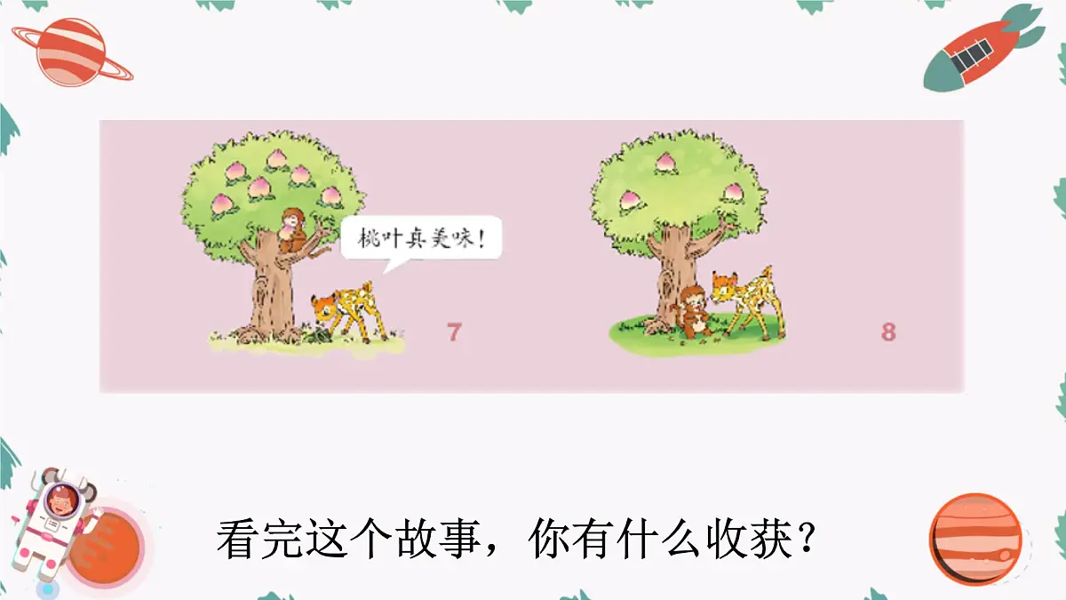第8课 大家来合作 课件-2024-2025学年道德与法治一年级下册统编版第8页