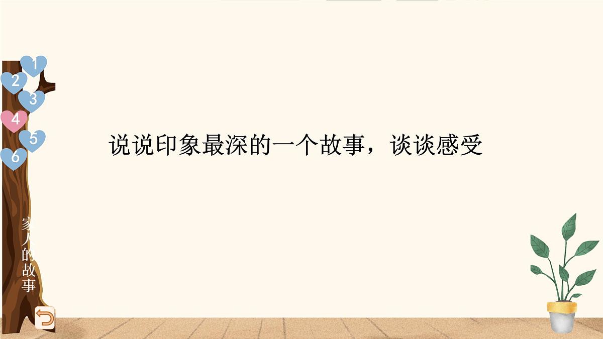第9课 这是我的家 课件 2024-2025学年道德与法治一年级下册统编版第5页