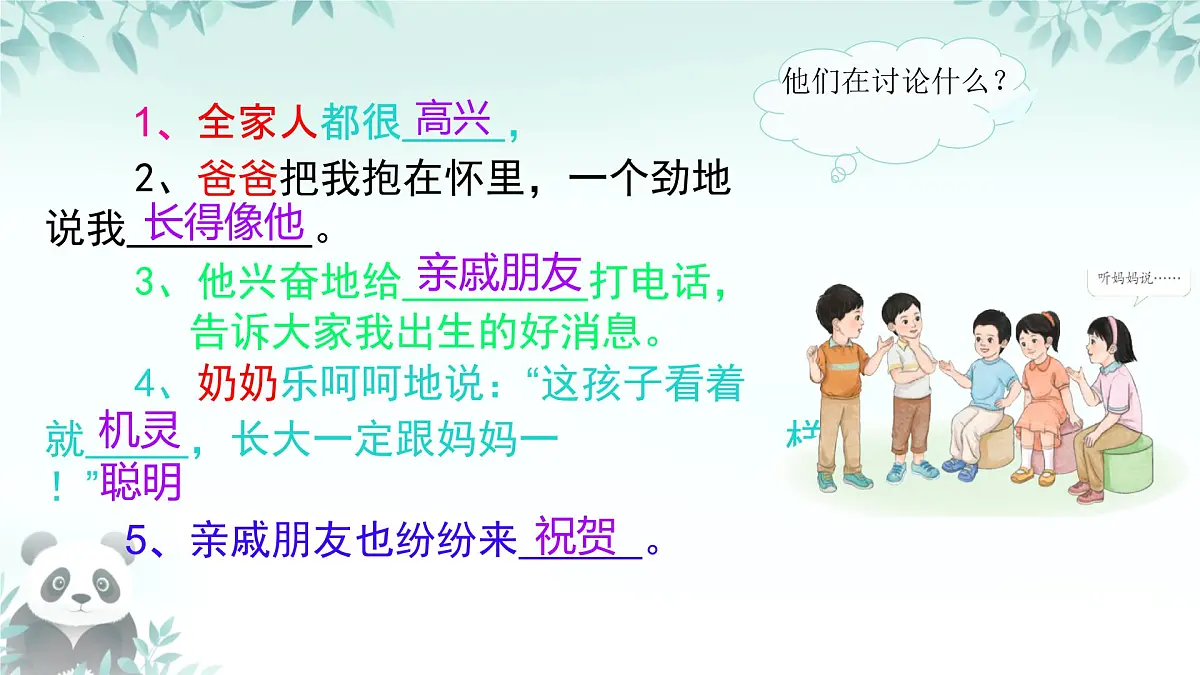 第9课 这是我的家 课件 2024-2025学年道德与法治一年级下册统编版第4页