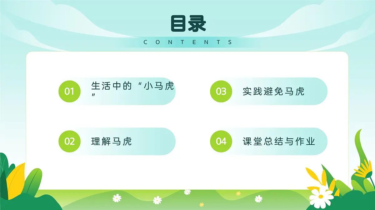 《第2课 做事要仔细》课件第2页