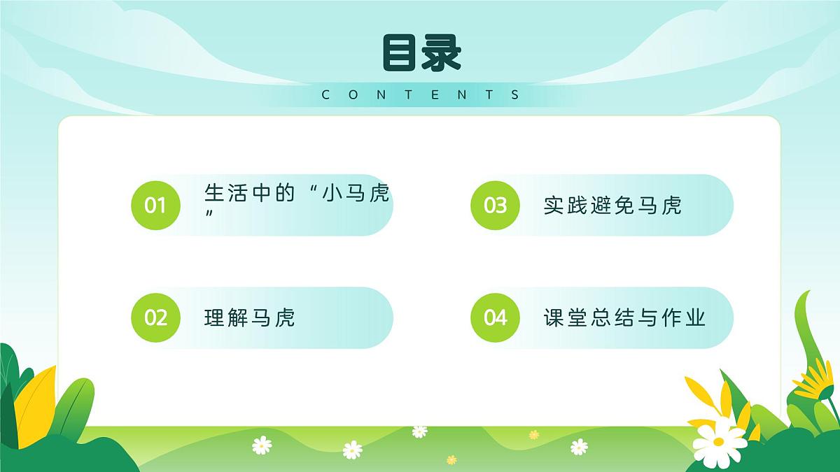 《第2课  做事要仔细》课件第2页