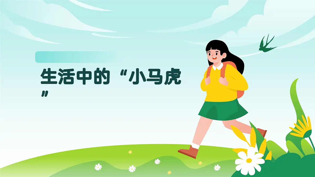 《第2课 做事要仔细》课件第3页