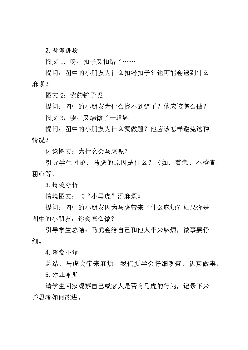 《第2课 做事要仔细》教案第2页