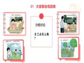 2025春統(tǒng)編版《道德與法治》一年級下冊《第6課  請幫我一下》課件PPT（內嵌小視頻）+教學設計+同步作業(yè)（無答案）