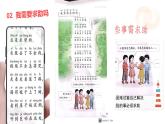2025春統(tǒng)編版《道德與法治》一年級下冊《第6課  請幫我一下》課件PPT（內嵌小視頻）+教學設計+同步作業(yè)（無答案）