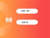 2025春統(tǒng)編版《道德與法治》一年級下冊《第7課  我們愛分享》課件PPT（內(nèi)嵌小視頻）+教學(xué)設(shè)計+同步作業(yè)（無答案）