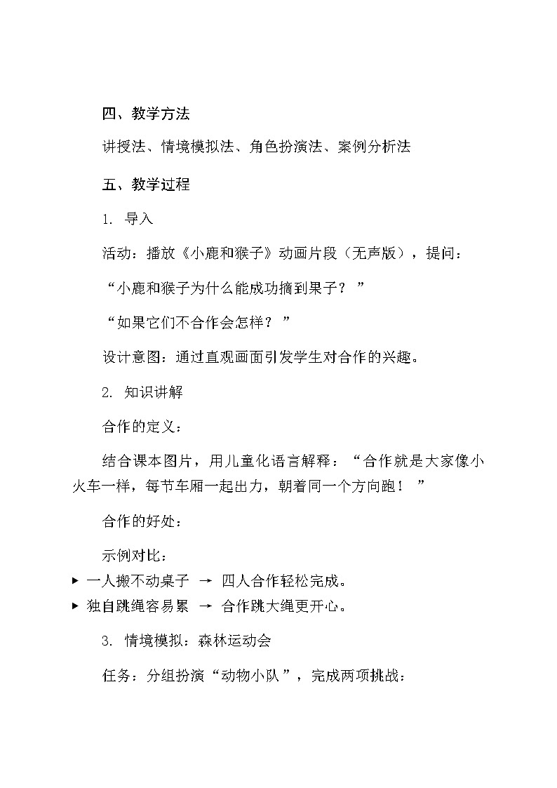 《第8课  大家来合作》教案第2页