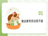 2025春統(tǒng)編版《道德與法治》一年級下冊《第12課 學做家務(wù)活》課件PPT+教學設(shè)計+同步作業(yè)（無答案）