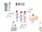 2025春統(tǒng)編版《道德與法治》一年級下冊《第12課 學做家務(wù)活》課件PPT+教學設(shè)計+同步作業(yè)（無答案）
