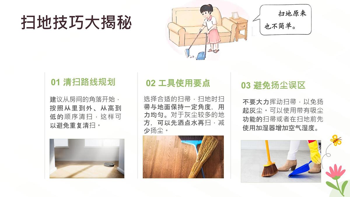 《第12课 学做家务活》课件第6页