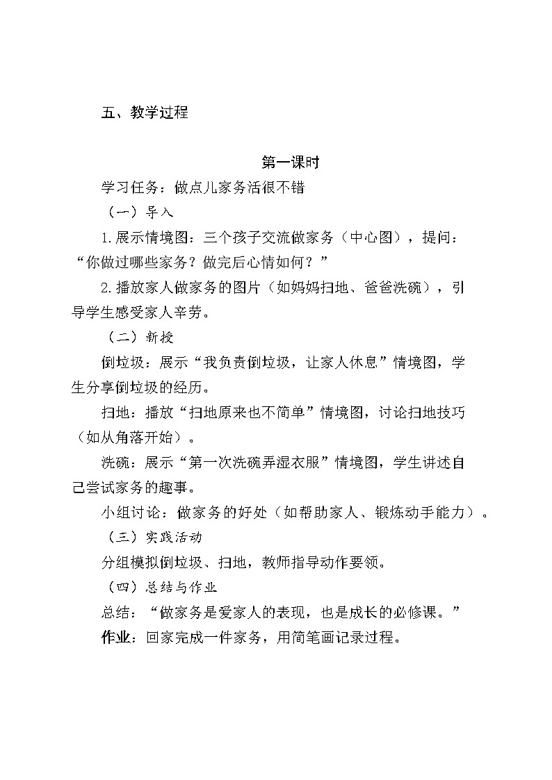 《第12课  学做家务》教案第2页