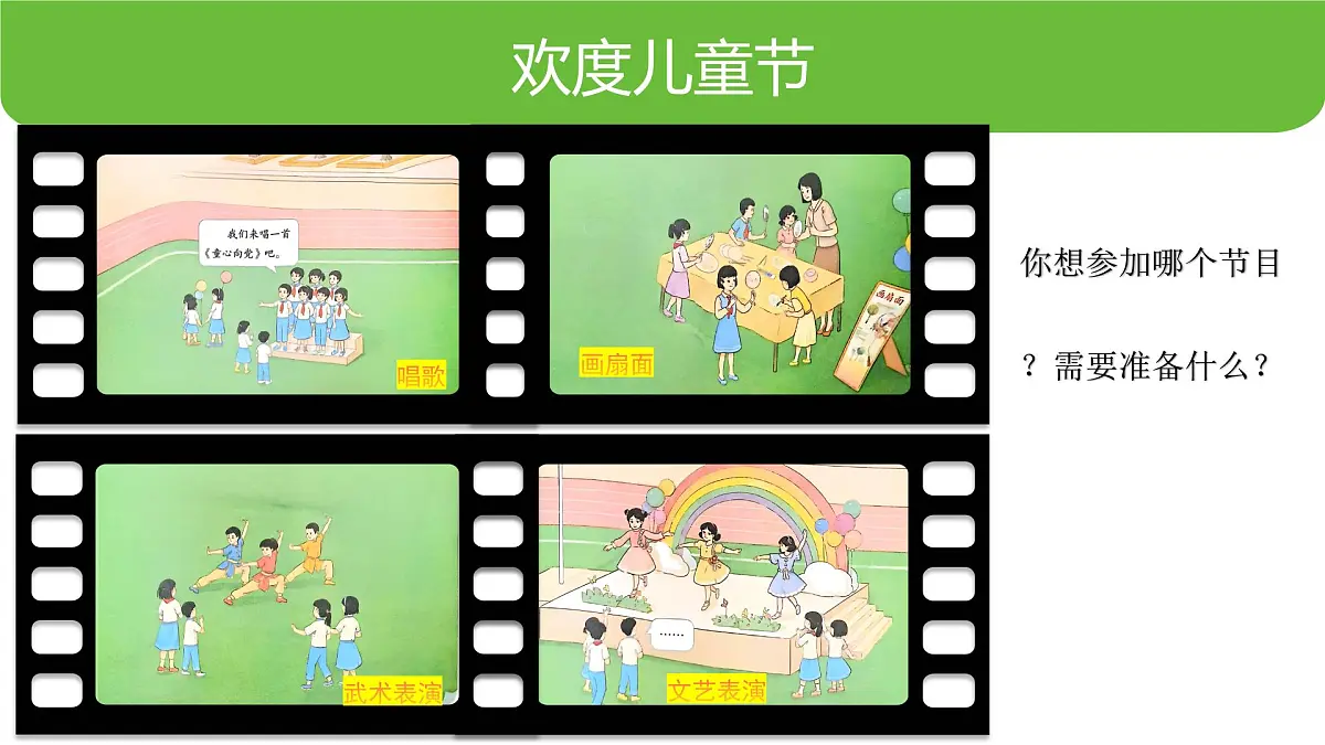 《第13课 快乐儿童节》 课件第4页