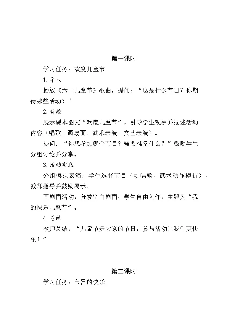 《第13课 快乐儿童节》教案第2页