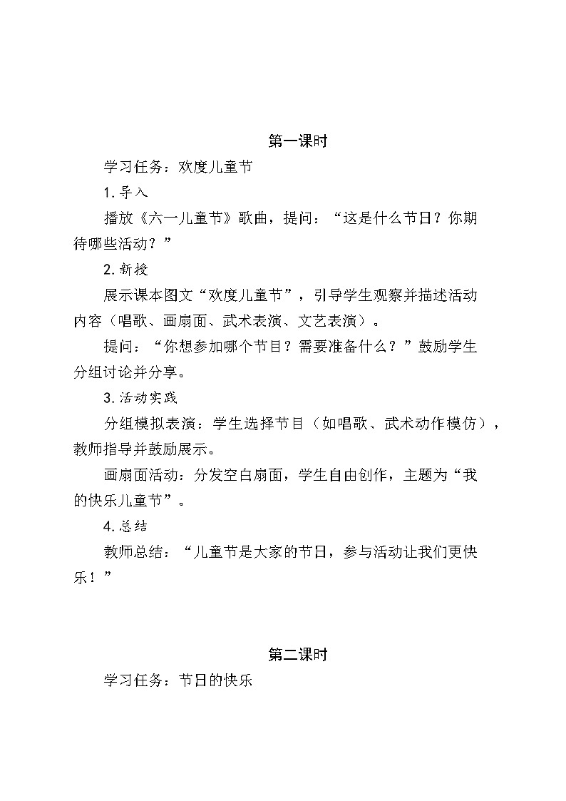《第13课  快乐儿童节》教案第2页