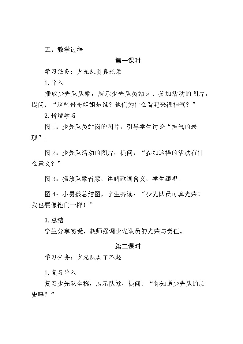 《第14课 光荣的少先队》教案第2页