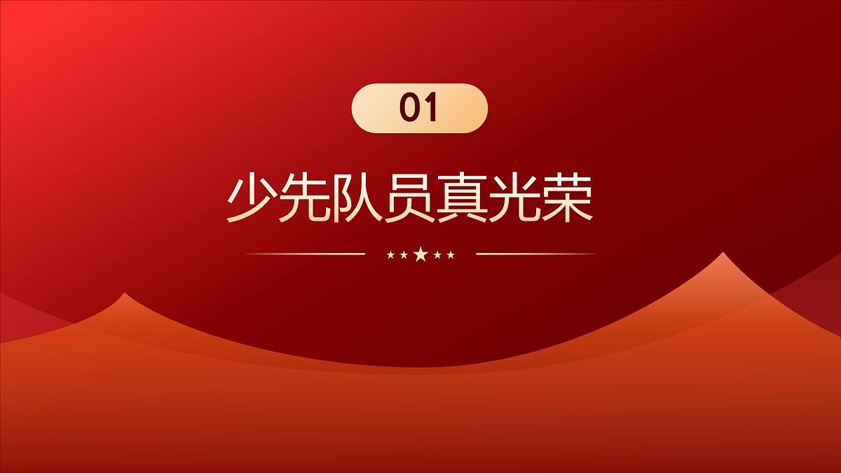 《第14课 光荣的少先队》课件第3页