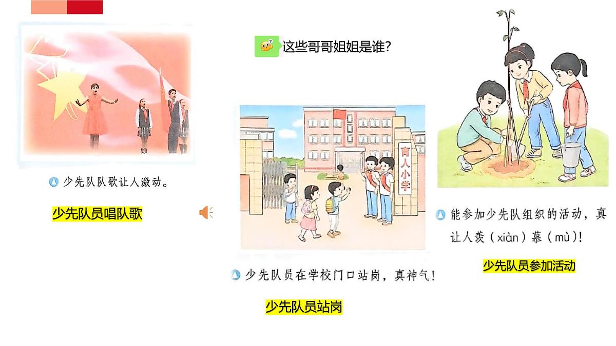 《第14课 光荣的少先队》课件第4页