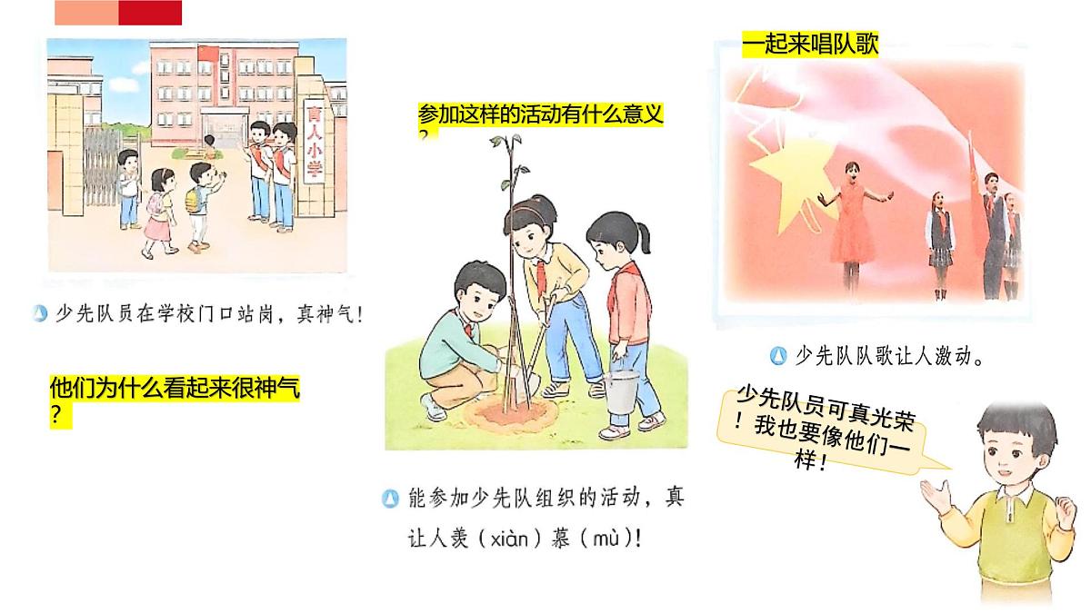 《第14课 光荣的少先队》课件第5页