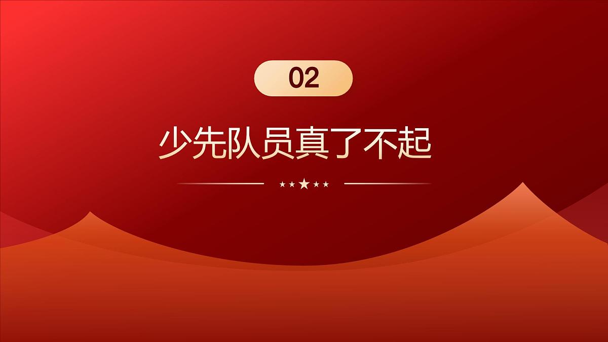 《第14课 光荣的少先队》课件第7页