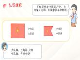 2025春統(tǒng)編版《道德與法治》一年級下冊《第15課 戴上紅領(lǐng)巾》課件PPT+教學(xué)設(shè)計(jì)+同步作業(yè)（無答案）