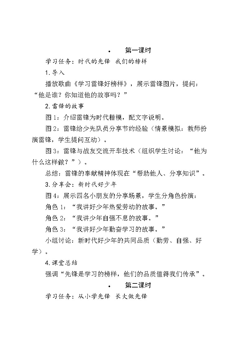 《第16课 学先锋 做先锋》教案第2页