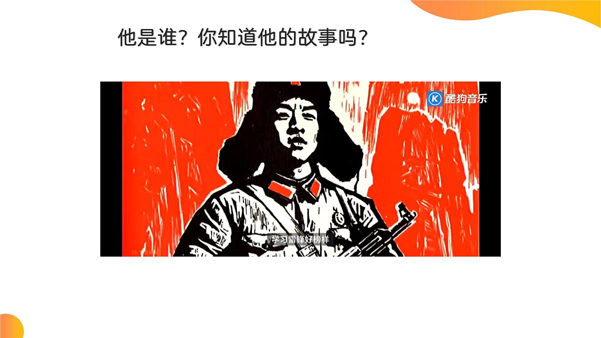 《第16课 学先锋 做先锋》课件第2页