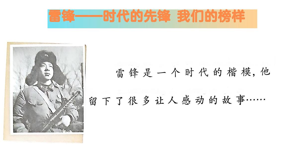 《第16课 学先锋 做先锋》课件第3页