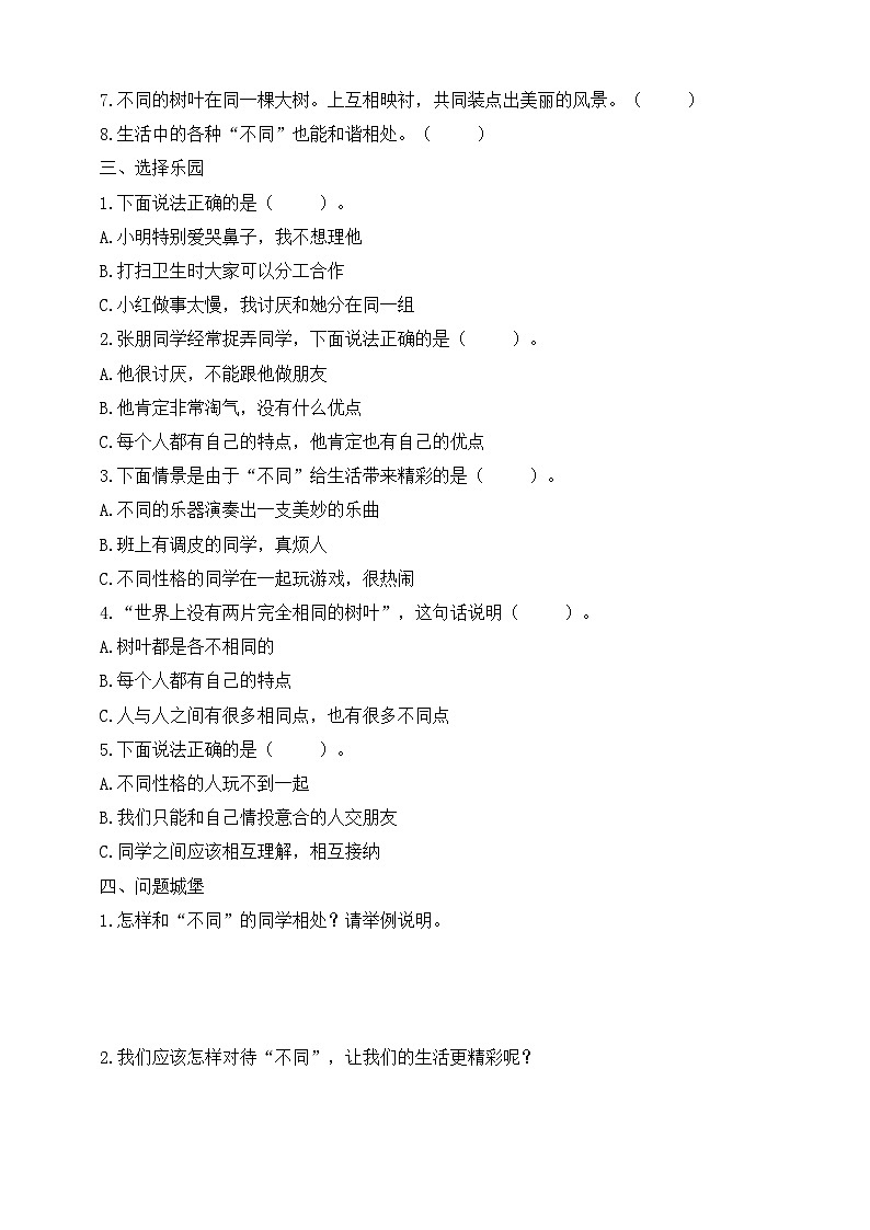 三年级道德与法治下册（部编版）2.不一样的你我他（分层练习）第2页