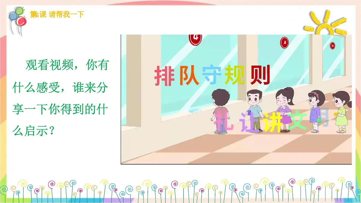 2.5和大家在一起 第二课时 课件-一年级道德与法治下册（统编版）第6页