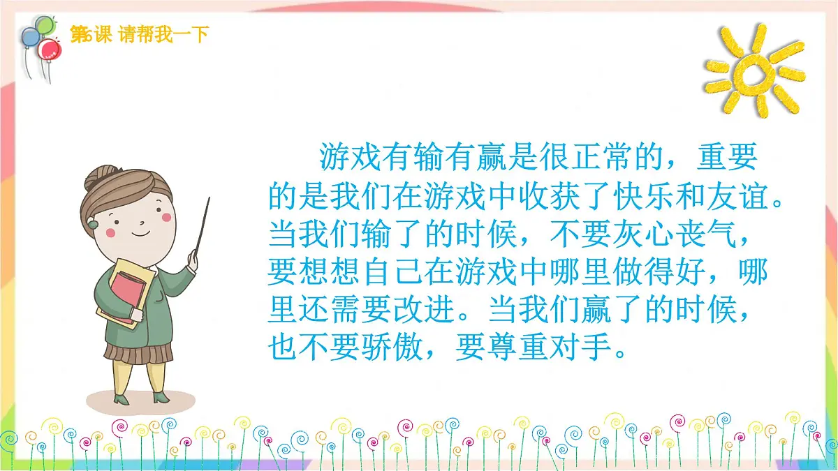 2.5和大家在一起 第二课时 课件-一年级道德与法治下册（统编版）第8页