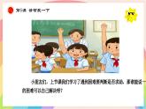 2.6請幫我一下 第二課時 課件-一年級道德與法治下冊（統(tǒng)編版）