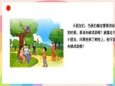 2.6請幫我一下 第二課時 課件-一年級道德與法治下冊（統(tǒng)編版）