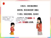 2.6請幫我一下 第二課時 課件-一年級道德與法治下冊（統(tǒng)編版）