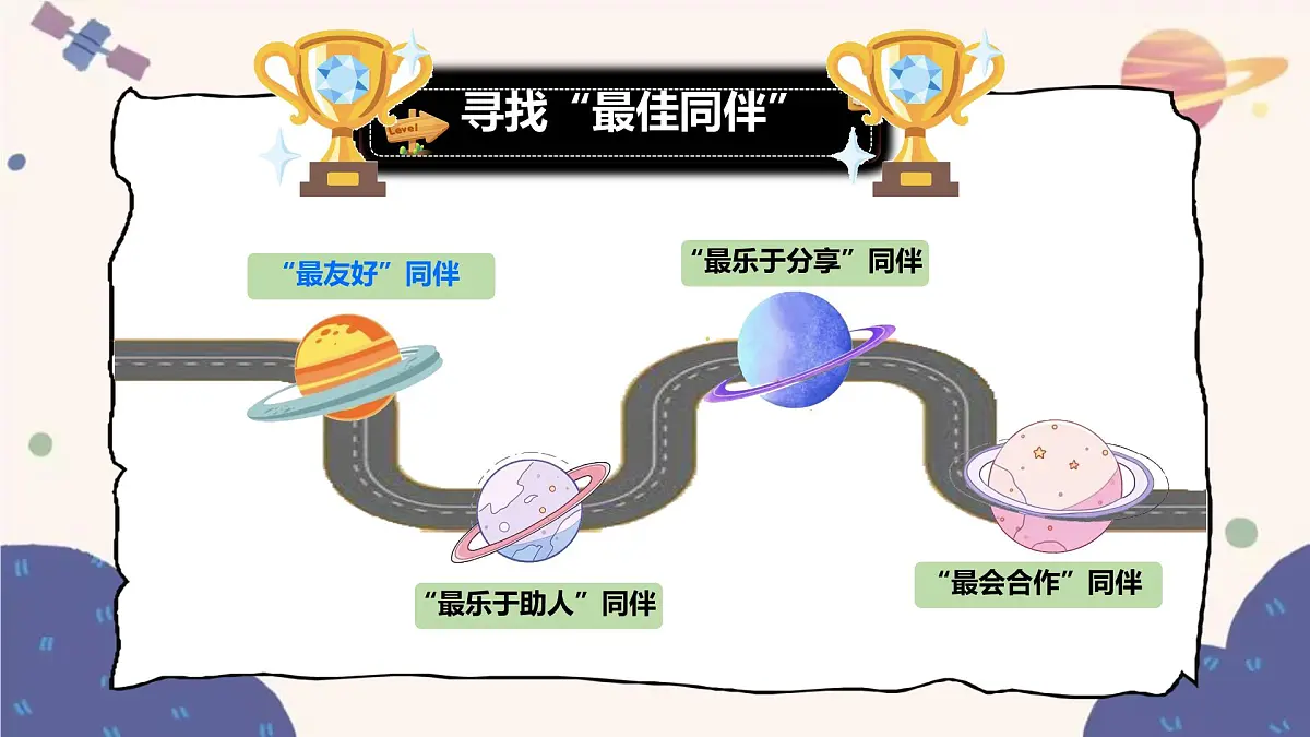 第6课 请帮我一下 课件-2024-2025学年道德与法治一年级下册统编版第3页