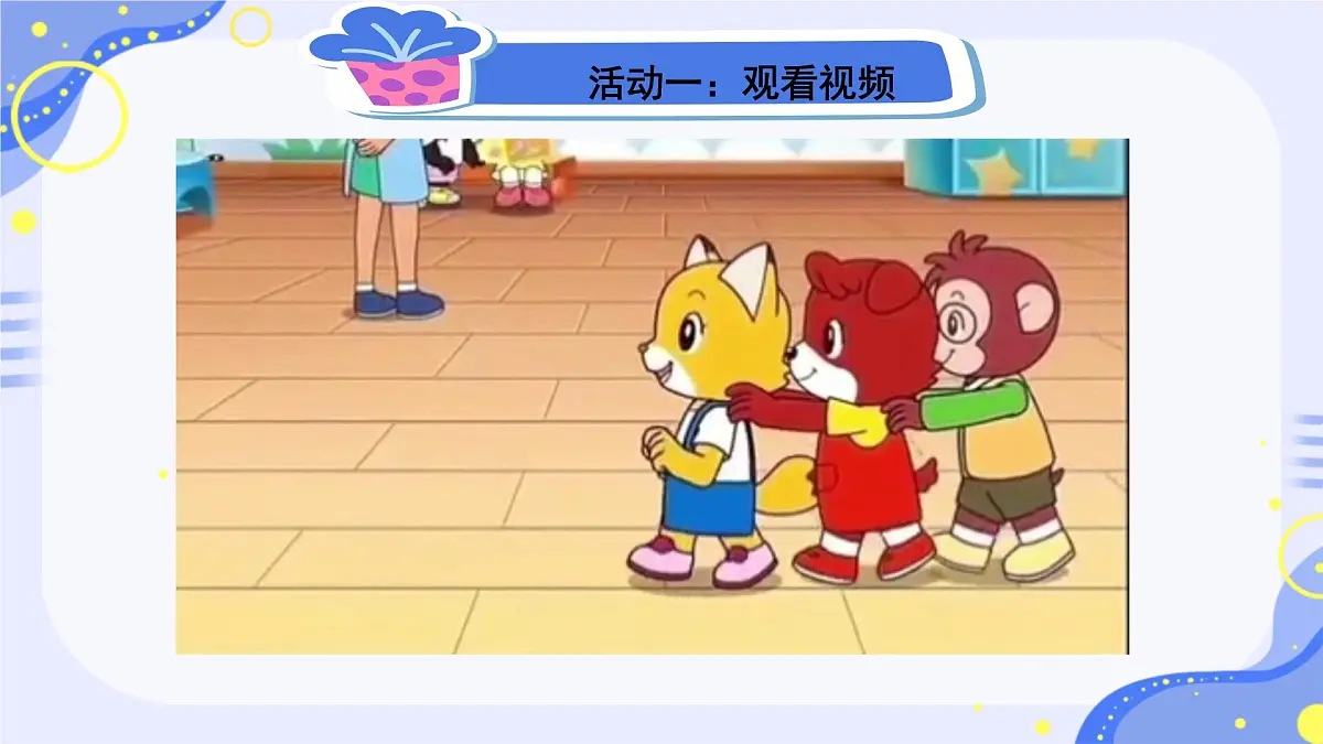 第6课 请帮我一下 课件-2024-2025学年道德与法治一年级下册统编版第6页
