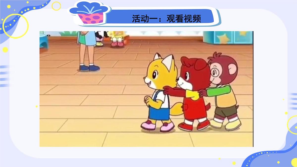 第6课 请帮我一下 课件-2024-2025学年道德与法治一年级下册统编版第6页