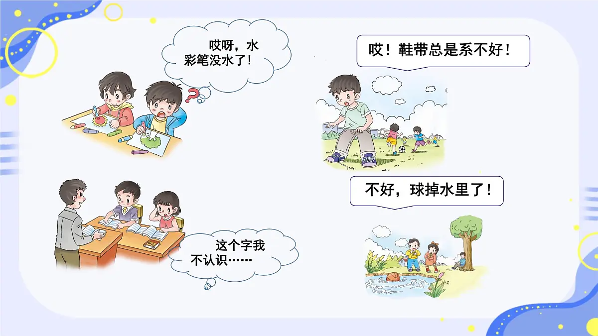 第6课 请帮我一下 课件-2024-2025学年道德与法治一年级下册统编版第7页