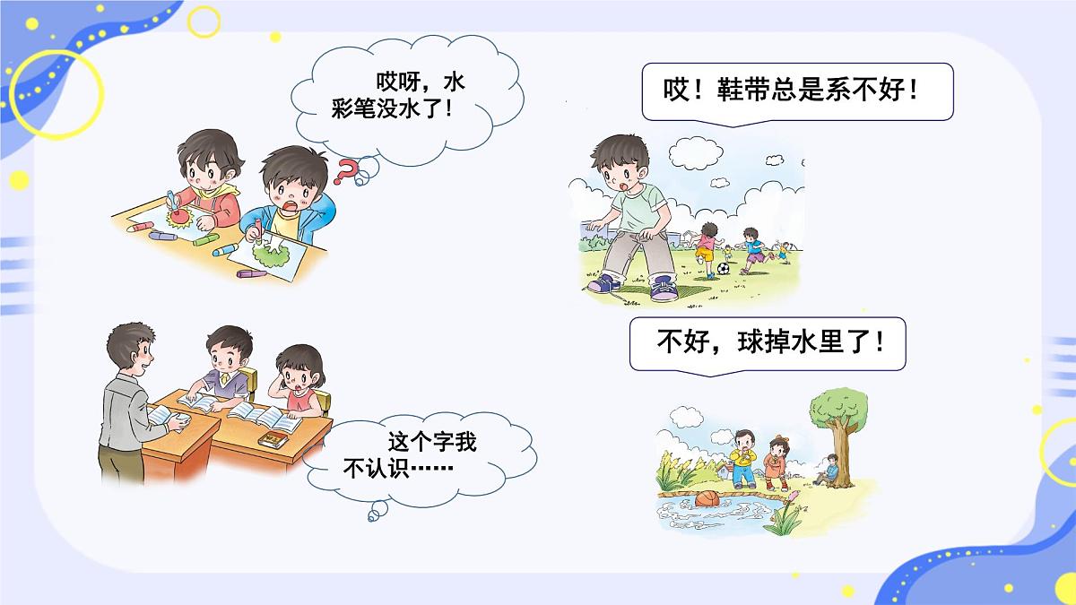 第6课 请帮我一下 课件-2024-2025学年道德与法治一年级下册统编版第7页