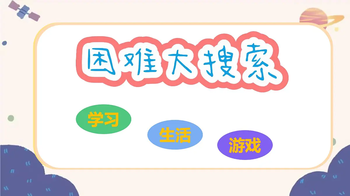 第6课 请帮我一下 课件-2024-2025学年道德与法治一年级下册统编版第8页