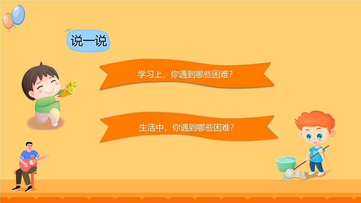 第6课 请帮我一下 课件-2024-2025学年道德与法治一年级下册统编版第4页