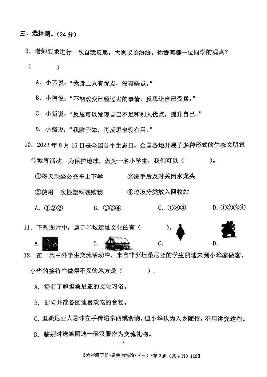 江西省宜春市丰城市2024-2025学年六年级下学期月考道德与法治试题第2页