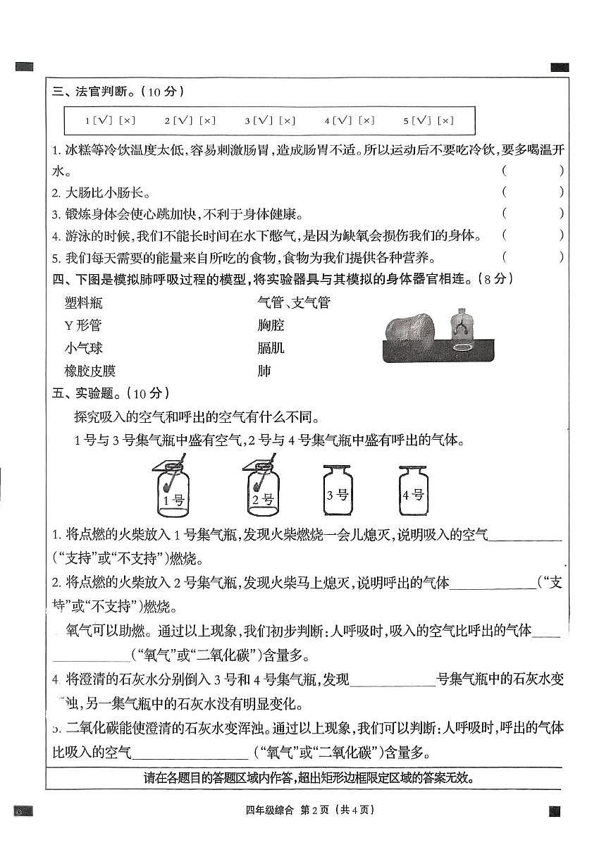河北省石家庄市井陉矿区2024-2025学年四年级下学期5月月考道德与法治 科学试题第2页