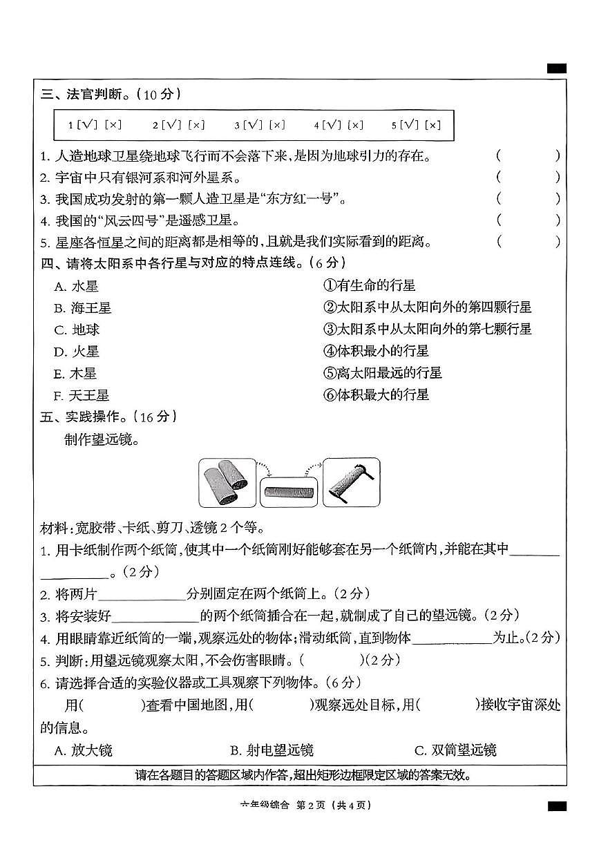 河北省石家庄市赞皇县2024-2025学年六年级下学期5月月考道德与法治 科学试题第2页