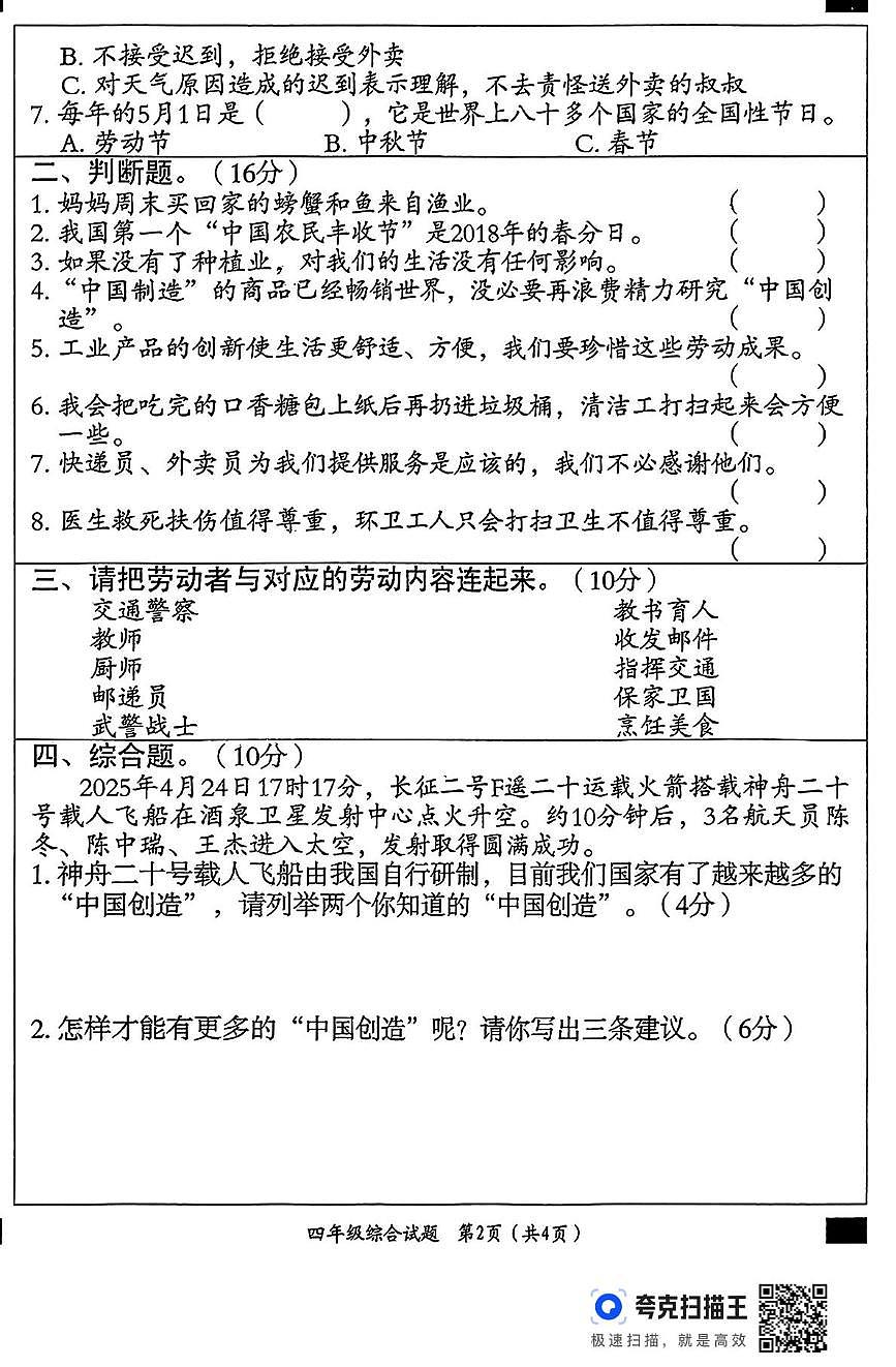 四年级综合 四年级综合评估第2页