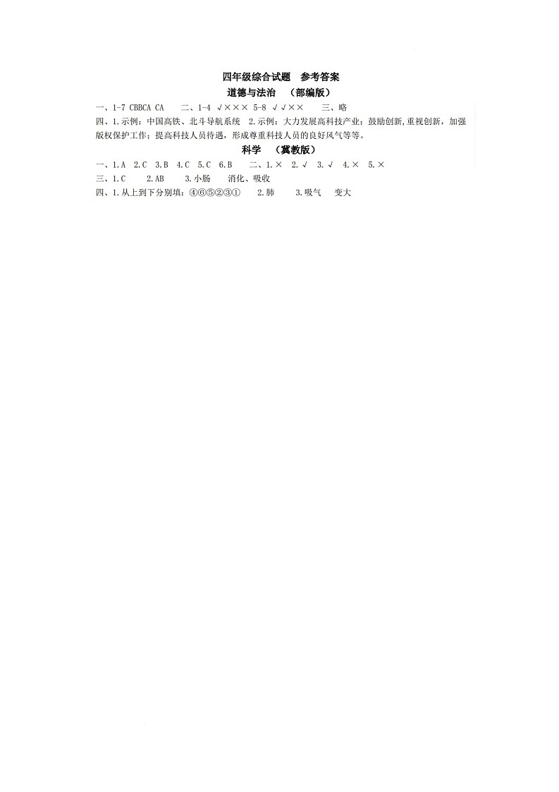 四年级综合 四年级综合第1页